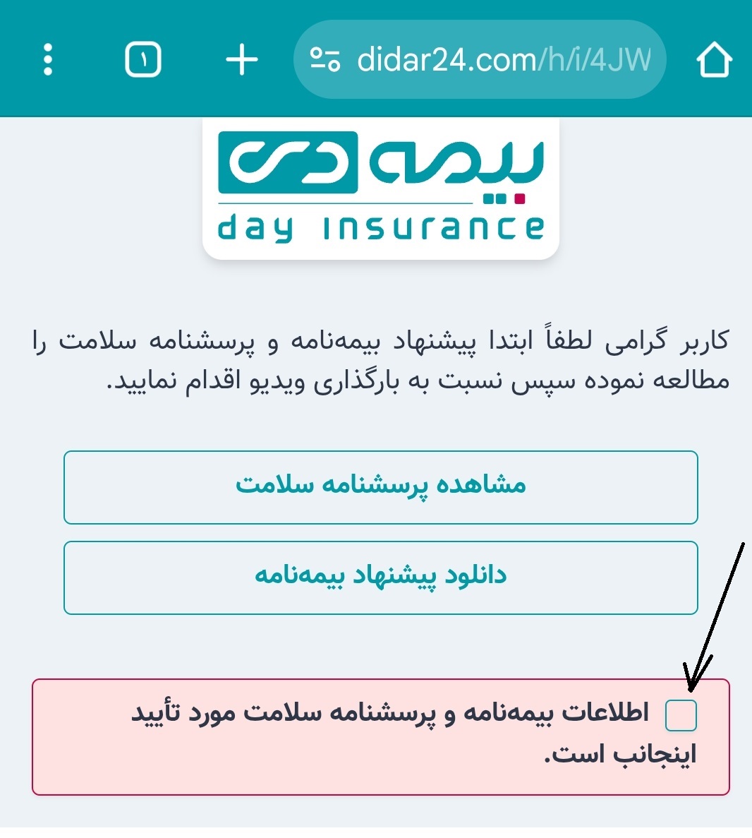 مرحله 1 سفارش بیمه درمان انفرادی