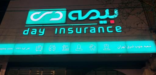 اپلیکیشن بیمه دی