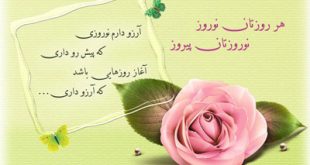 تبریک نوروز