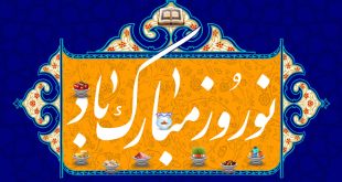 نوروز مبارک
